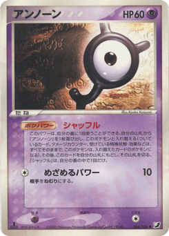Unown PCG4 064