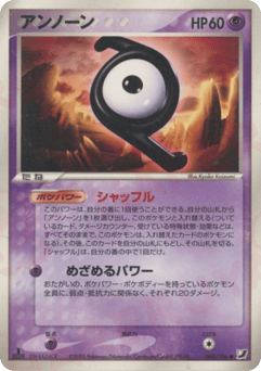 Unown PCG4 065