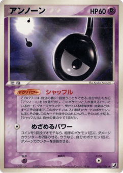 Unown PCG4 066