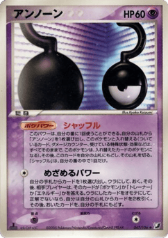 Unown PCG4 067