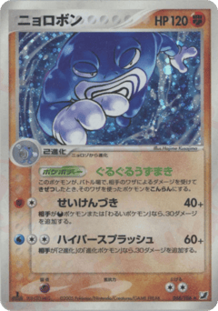 Poliwrath PCG4 068