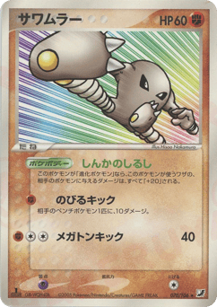 Hitmonlee PCG4 070