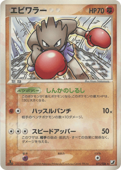 Hitmonchan — Golden Sky, Silvery Ocean