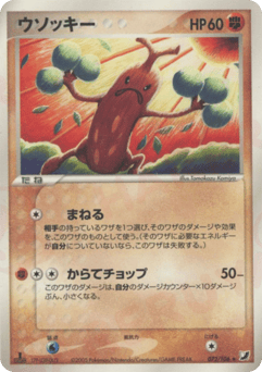 Sudowoodo — Golden Sky, Silvery Ocean