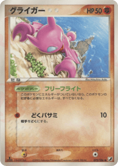 Gligar PCG4 073