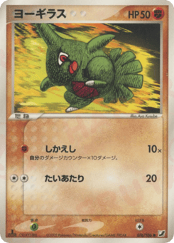 Larvitar — Golden Sky, Silvery Ocean