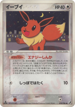 Eevee PCG4 079