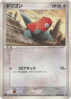 Porygon — Golden Sky, Silvery Ocean