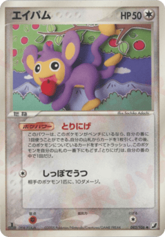 Aipom — Golden Sky, Silvery Ocean