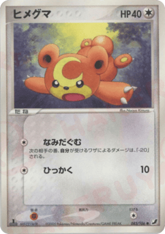 Teddiursa — Golden Sky, Silvery Ocean