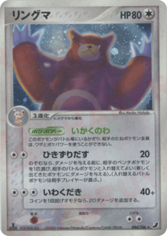 Ursaring PCG4 084
