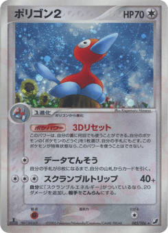 Porygon2 — Golden Sky, Silvery Ocean