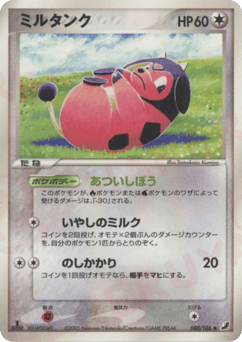 Miltank — Golden Sky, Silvery Ocean