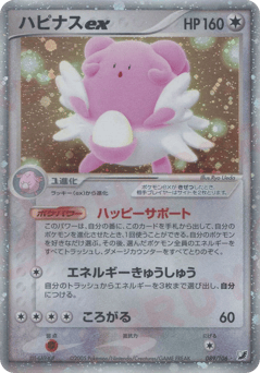 Blissey ex — Golden Sky, Silvery Ocean