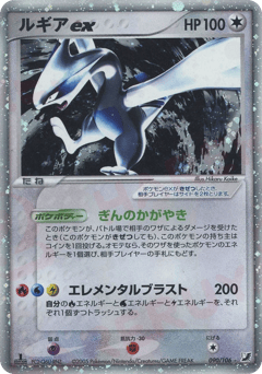 Lugia ex PCG4 090