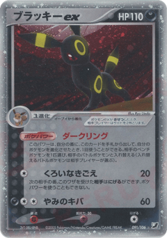 Umbreon ex — Golden Sky, Silvery Ocean