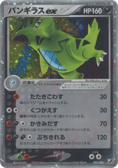 Tyranitar ex — Golden Sky, Silvery Ocean