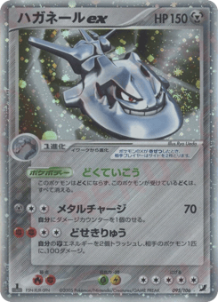 Steelix ex — Golden Sky, Silvery Ocean