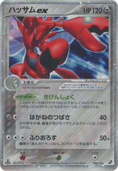 Scizor ex — Golden Sky, Silvery Ocean