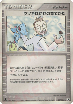 Professor Elm's Training Method PCG4 097