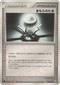 Protective Orb PCG4 104