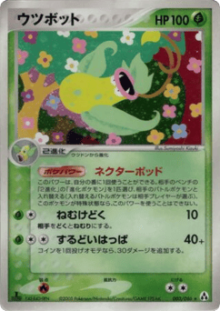 Victreebel #003 — Mirage Forest