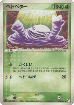 Grimer #004 — Mirage Forest