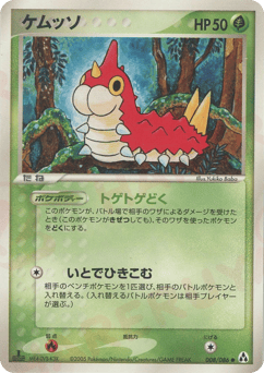 Wurmple — Mirage Forest