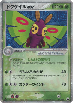 Dustox ex #010 — Mirage Forest