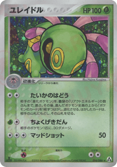 Cradily — Mirage Forest