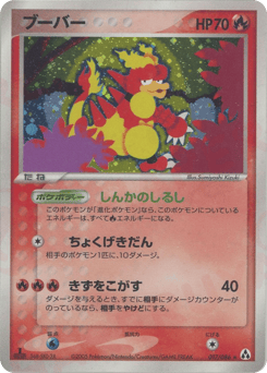 Magmar — Mirage Forest