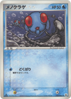 Tentacool — Mirage Forest