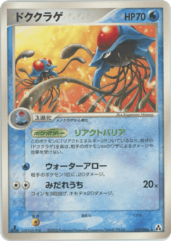 Tentacruel — Mirage Forest