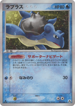 Lapras — Mirage Forest