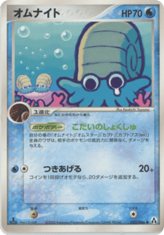 Omanyte PCG5 023