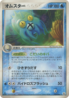 Omastar — Mirage Forest