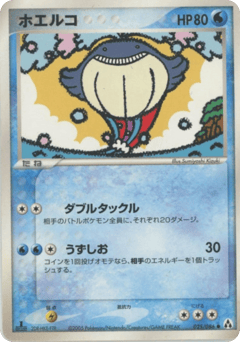 Wailmer PCG5 025