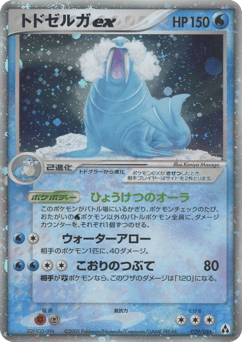 Walrein ex PCG5 029