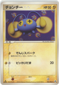 Chinchou — Mirage Forest
