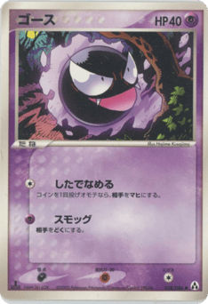 Gastly — Mirage Forest