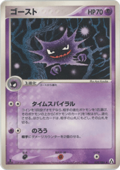 Haunter PCG5 039