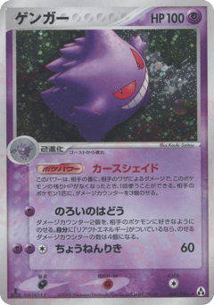Gengar — Mirage Forest
