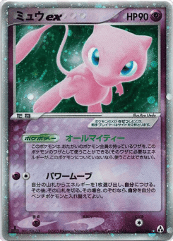 Mew ex — Mirage Forest