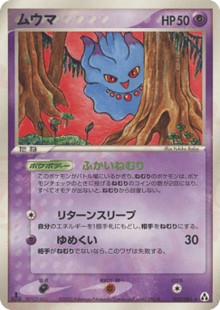 Misdreavus — Mirage Forest