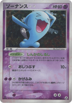 Wobbuffet — Mirage Forest