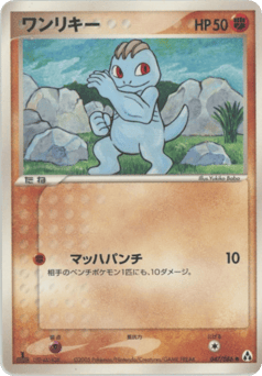 Machop PCG5 047