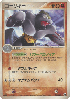 Machoke PCG5 048