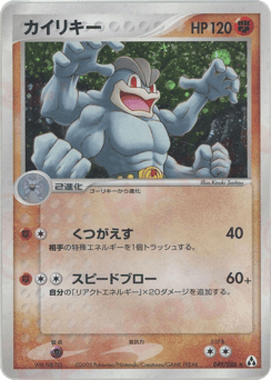 Machamp — Mirage Forest