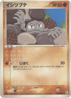Geodude PCG5 050