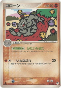 Graveler — Mirage Forest